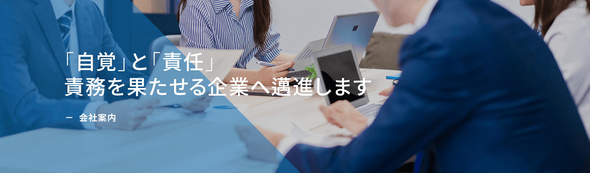 会社案内