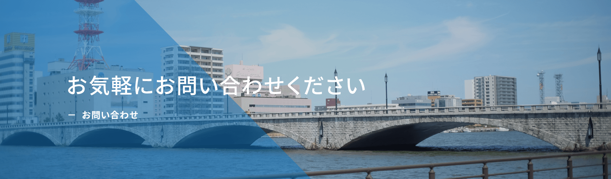 お問い合わせ